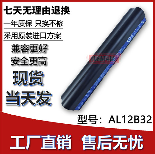 适用Acer/宏碁AL12B32笔记本电池