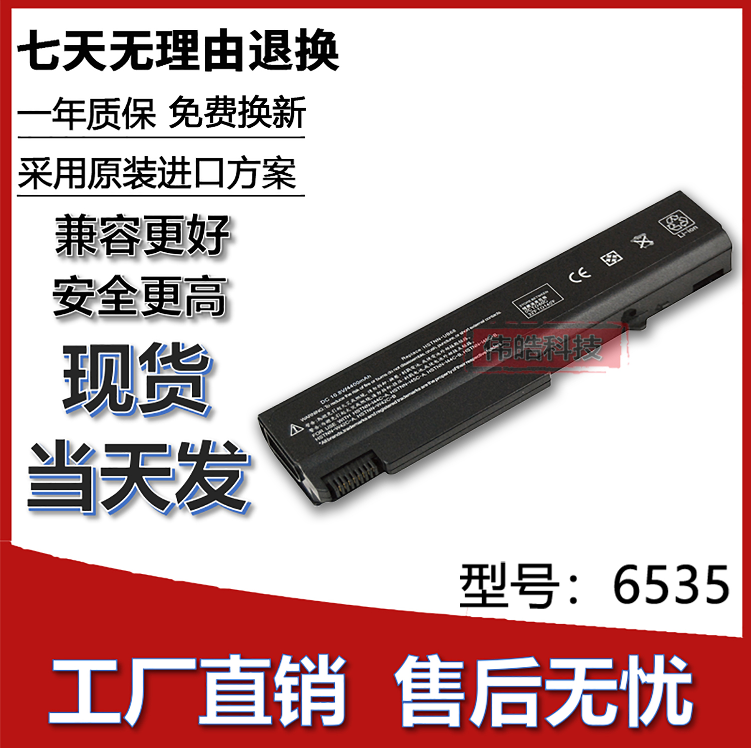 适用惠普6535笔记本电池
