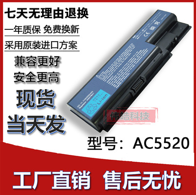 全新Acer/宏碁5520笔记本电池