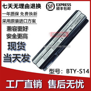 FR700 FR600 BTY 适用微星GE60 CR650 S14 16笔记本电池 GE70