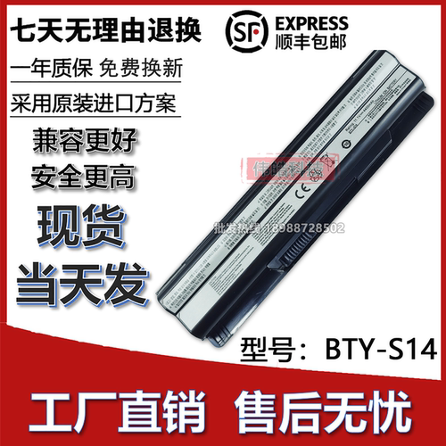 适用微星BTY-S14笔记本电池