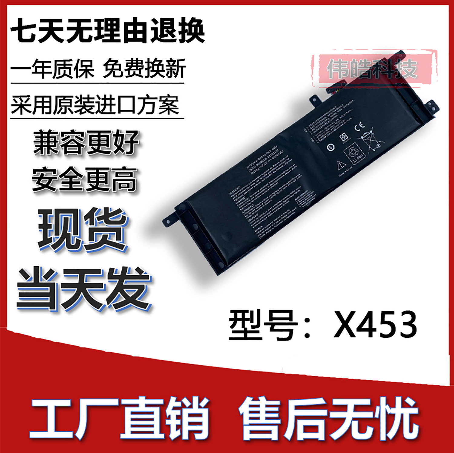 适用Asus/华硕X453笔记本电池