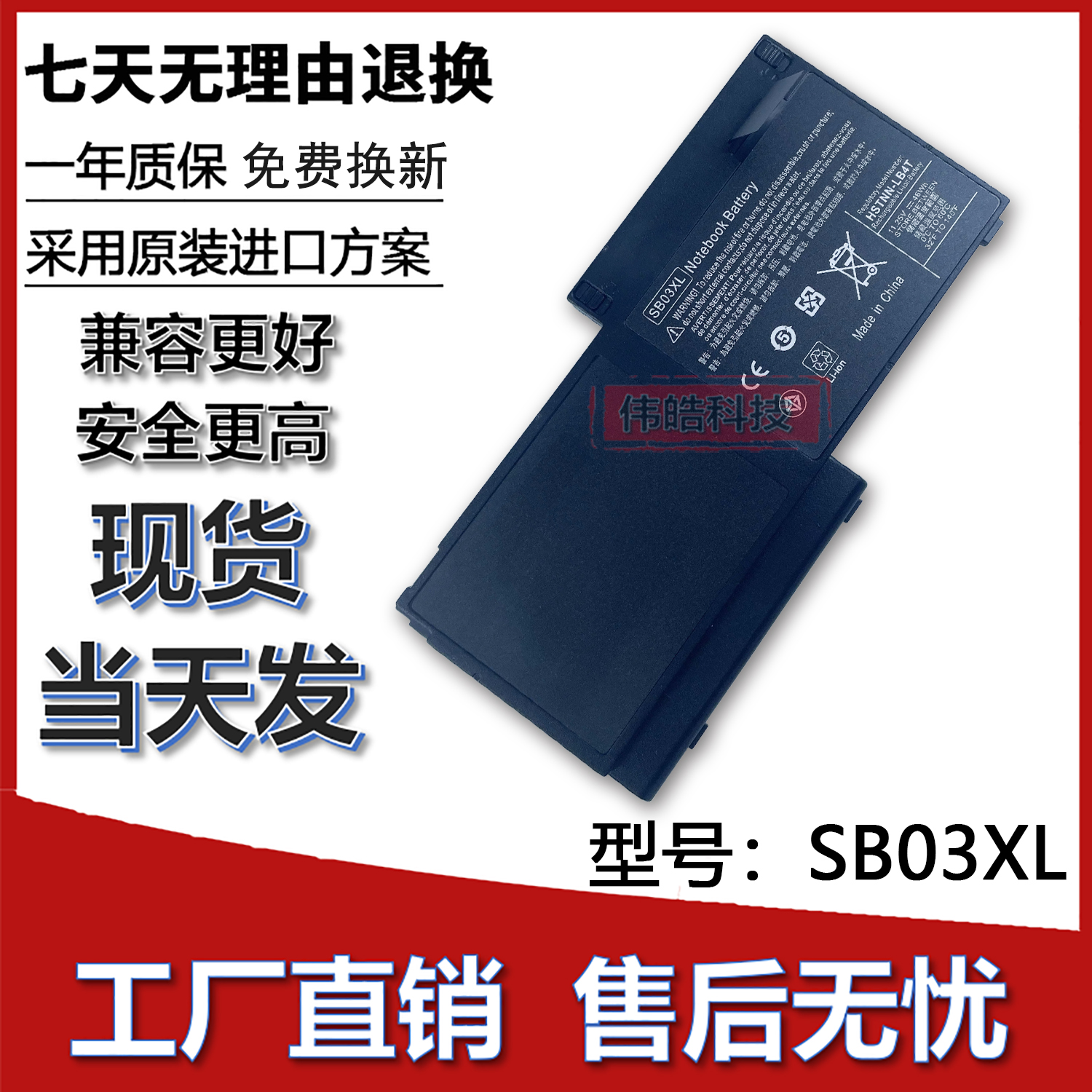 全新惠普HPSB03XL笔记本电池