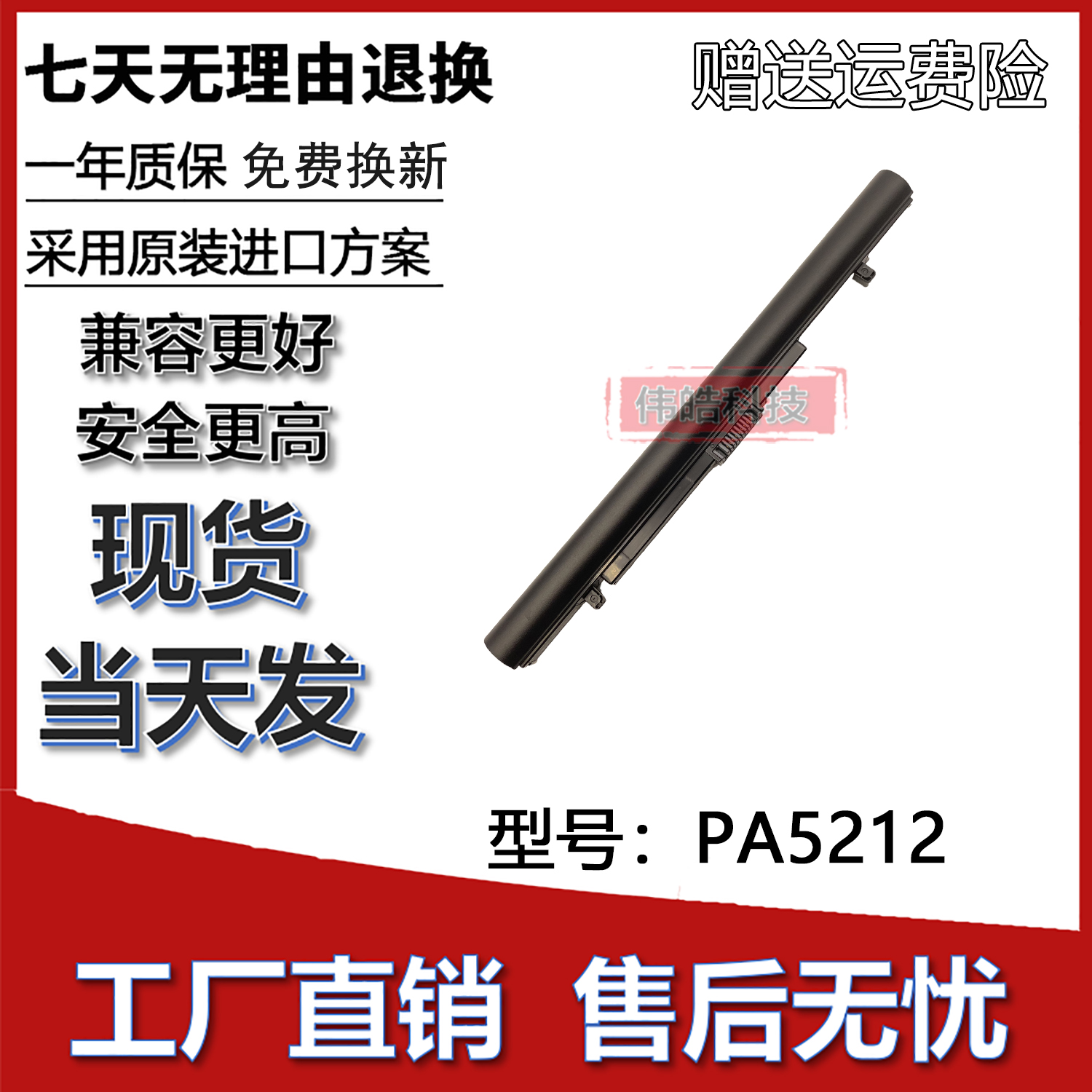 适用东芝TOSHIBA PA5212U-1BRS A30 R50 A50 Z50 C50 笔记本电池