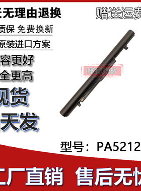 适用东芝TOSHIBA PA5212U-1BRS A30 R50 A50 Z50 C50 笔记本电池