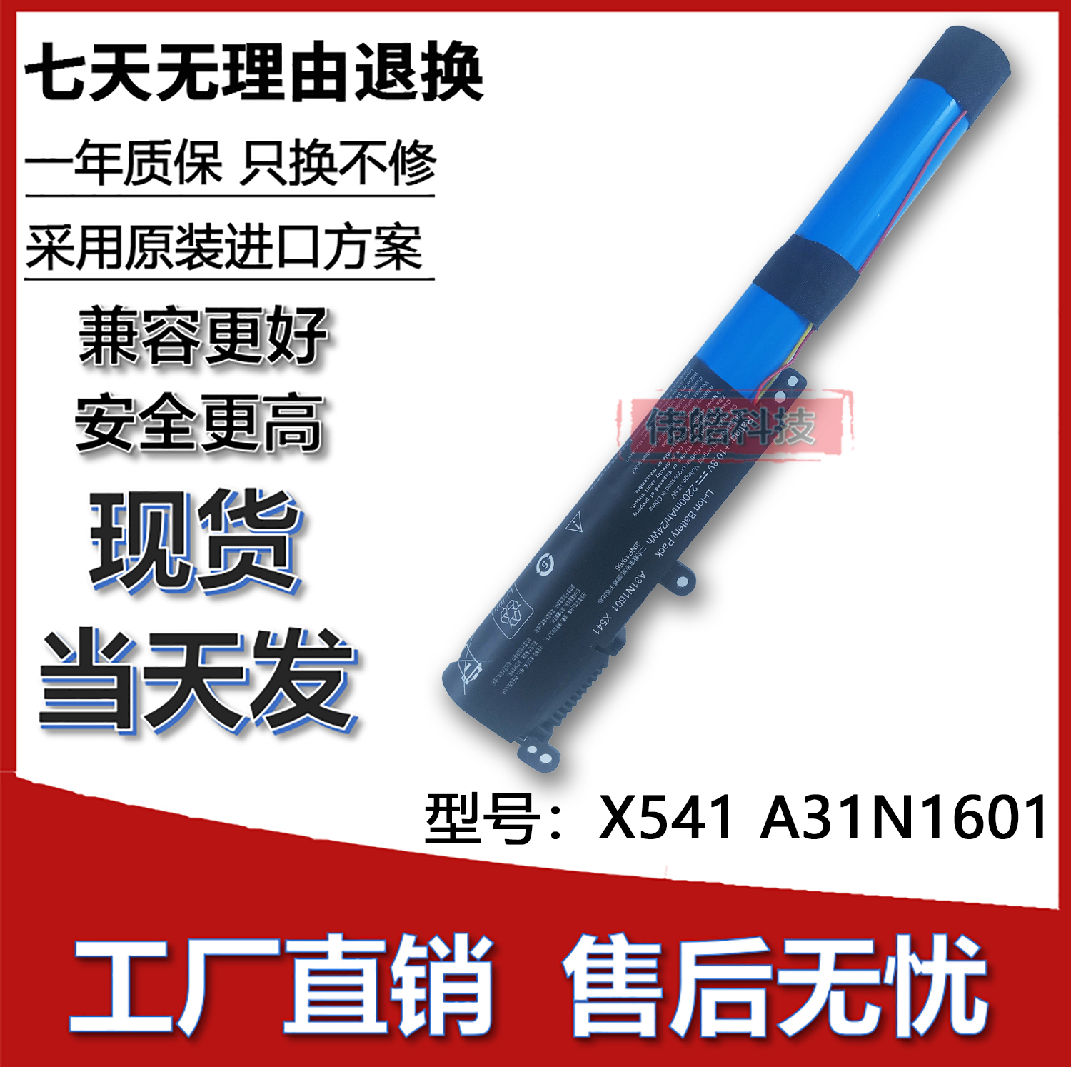 适用Asus/华硕X541笔记本电池