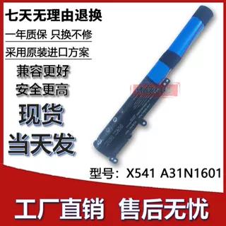 适用Asus/华硕 X541U R541U X541S F541U K541A31N1601笔记本电池