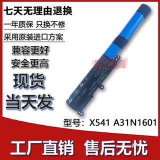 适用Asus/华硕 X541U R541U X541S F541U K541A31N1601笔记本电池