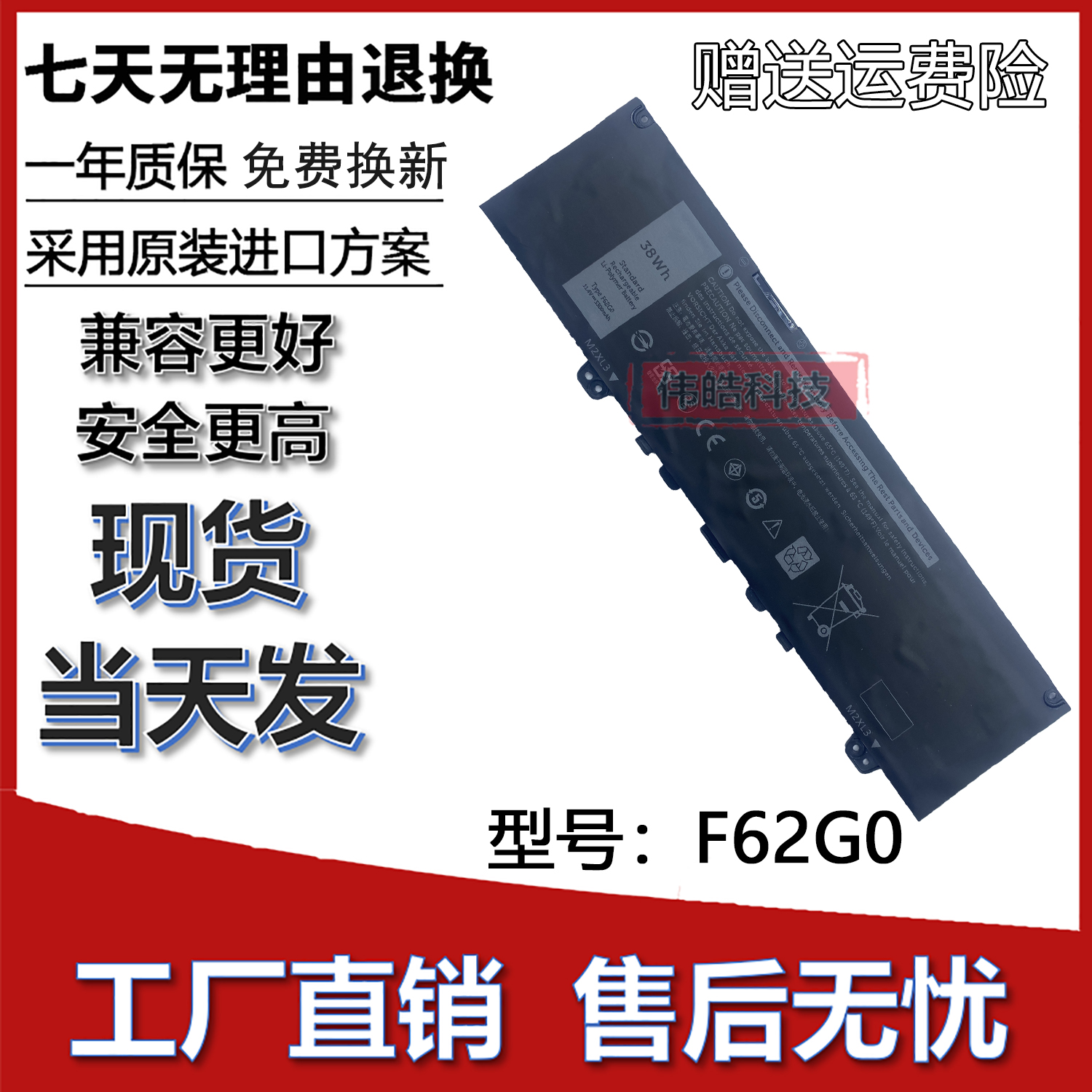 适用DELL戴尔 Inspiron 7373  Vostro 5370 F62G0 笔记本电池