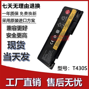 适用联想T430S T430SI T420S T420SI 45N1036/37/38 笔记本电池