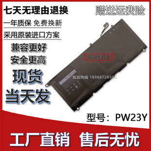 适用戴尔XPS 13-9360 P54G P54G002 PW23Y RNP72 TP1GT笔记本电池