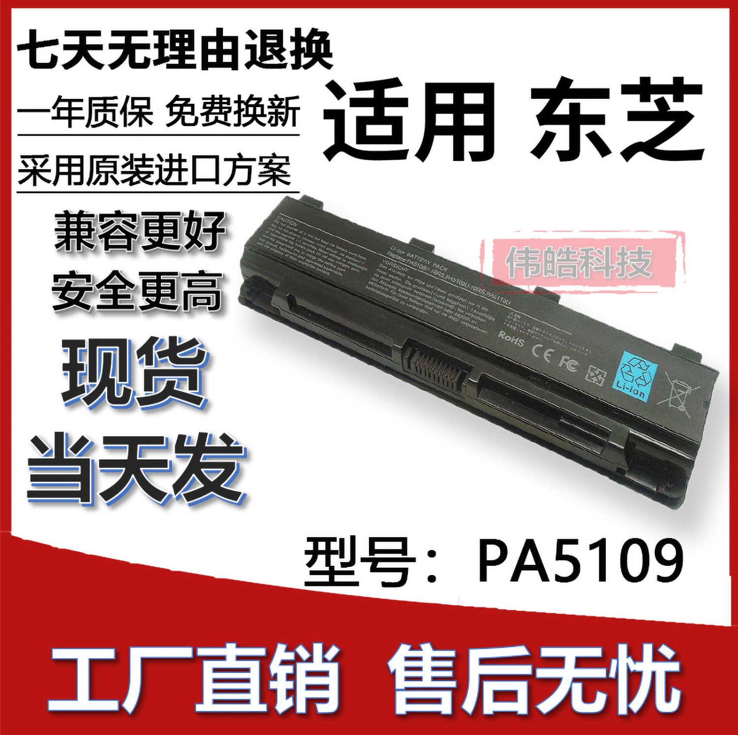 全新Toshiba/东芝M800笔记本电池