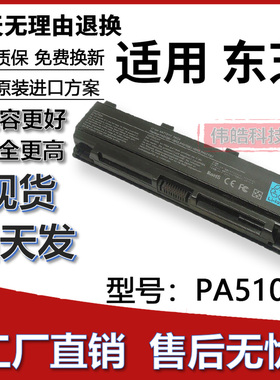 适用东芝L850 M800 M805 L800 C805 L830 PA5109U-1BRS笔记本电池