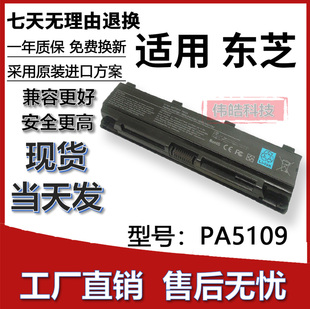 L800 M805 C805 L830 1BRS笔记本电池 适用东芝L850 PA5109U M800