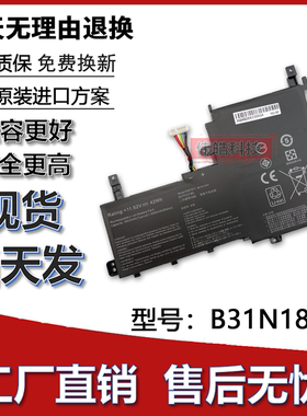 适用华硕S531FA V531FL X531FA S531FL B31N1842笔记本电脑电池