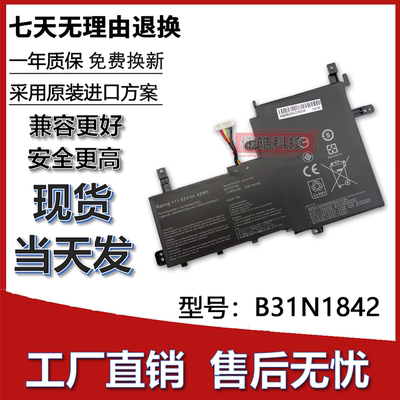 适用华硕S531FA V531FL X531FA S531FL B31N1842笔记本电脑电池