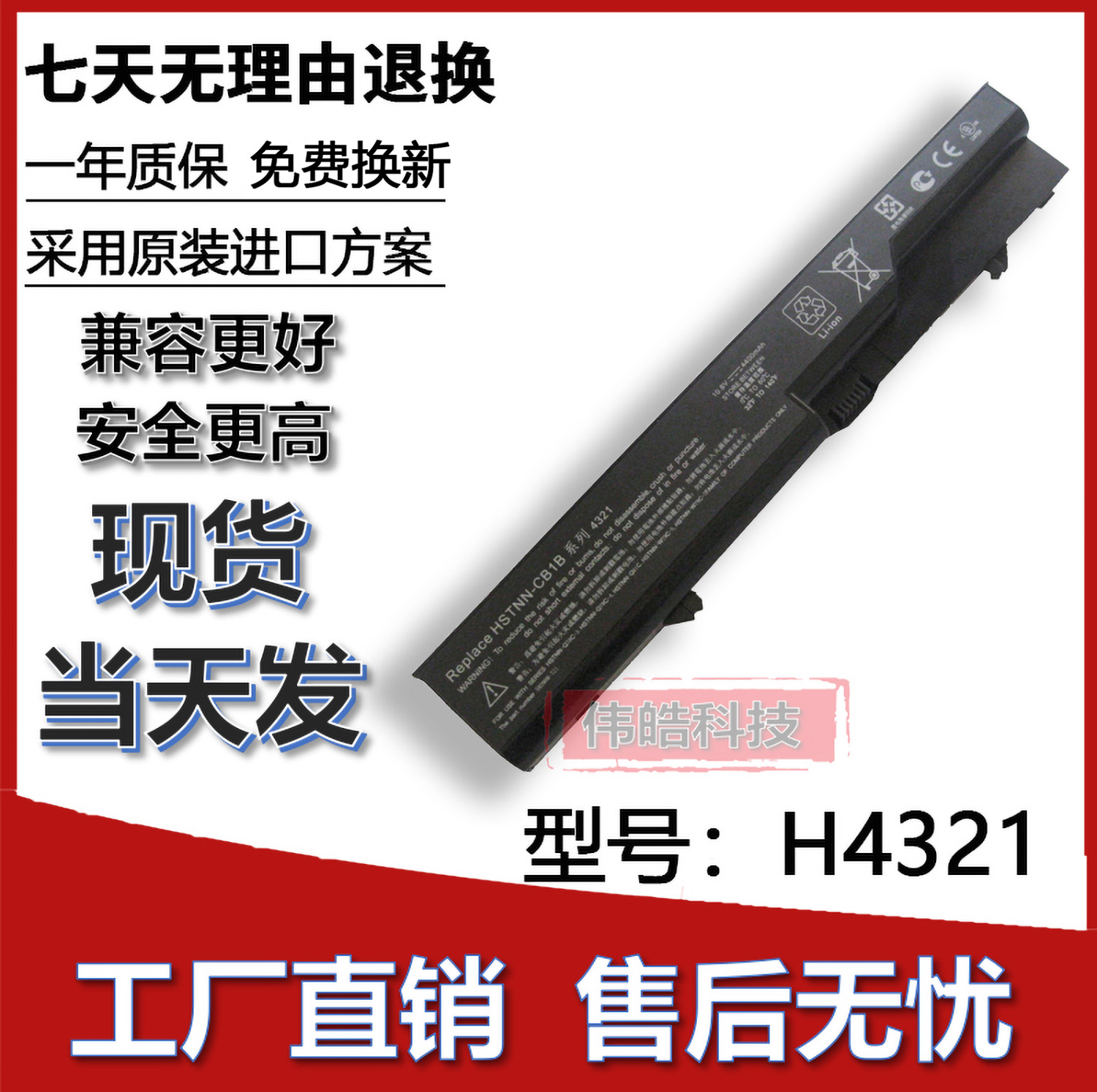全新HP/惠普4321s笔记本电池