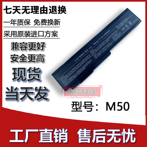 全新Asus/华硕M50笔记本电池