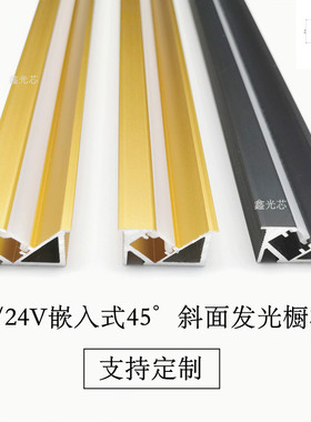 12VLED贴片暗装斜面45°发光灯条可定制黑色开槽智能客厅橱柜灯