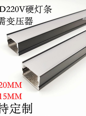 LED220V贴片黑色超亮明装硬灯条家用橱柜衣柜暖白线条灯可定制