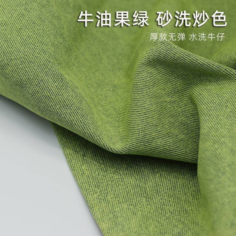 炒盐牛油果绿色纯棉水洗牛仔布料服装面料高档做衣服箱包鞋子