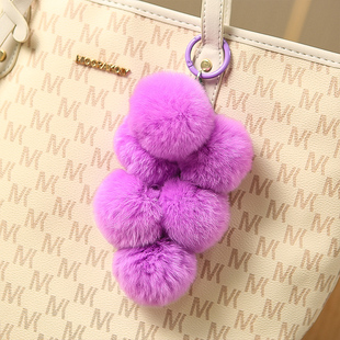 獭兔毛葡萄串毛绒小挂件情侣包包挂饰可爱女生书包配饰钥匙扣礼物