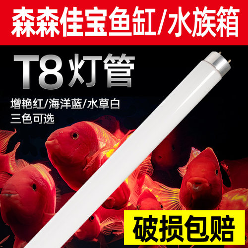佳宝水族箱t8灯管植物造景