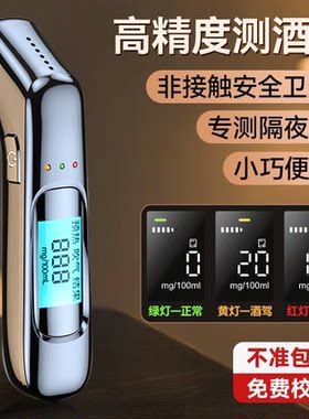 便携式家用高精度验酒仪器