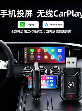 CarPlay苹果AndroidAuto安卓车载互联导航通话投屏有线转无线盒子