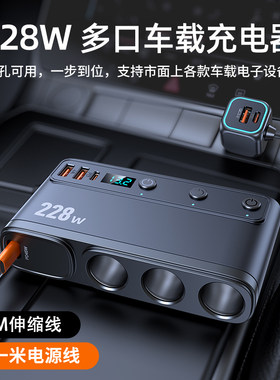 228W大功率车载超薄充电器