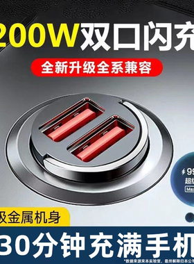 200W隐形车充车载充电器适用苹果华为超级快充汽车点烟器转换插头