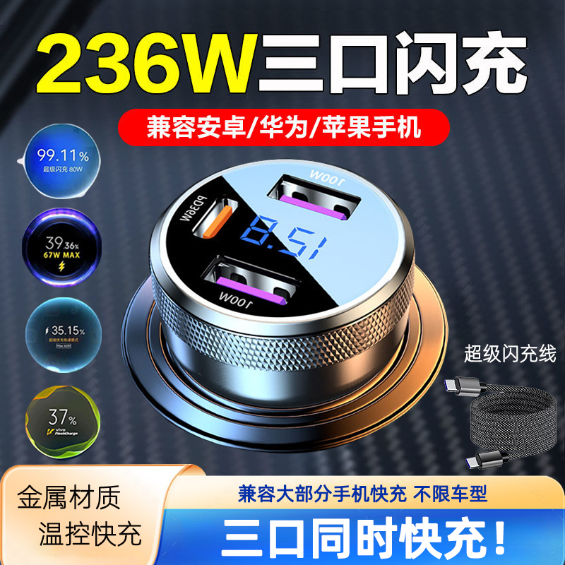 车载充电器VIVO/OPPO超级闪充点烟器充电适用华为苹果PD手机充电
