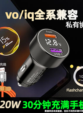适用VIVO/IQOO超级快充车载充电器数显120W全协议FlashCharge闪充
