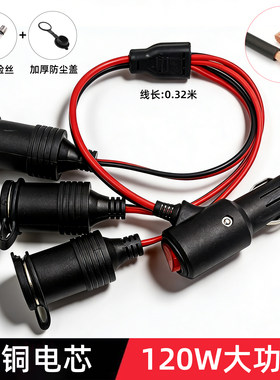 车载点烟器延长线120W纯铜通用
