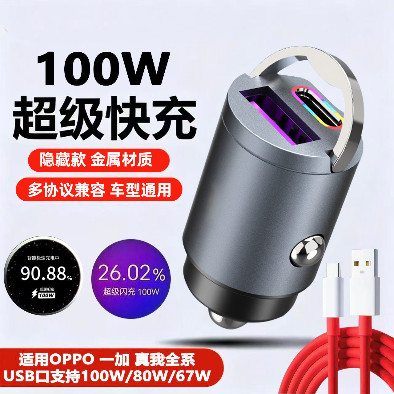 100W隐形车载充电器适用oppo一加闪充小米华为66W金属隐藏氛围灯