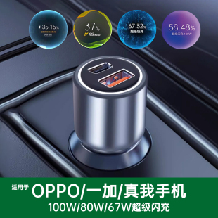 一加车载充电器100W超级快充头手机点烟器转换插头车充 适用OPPO