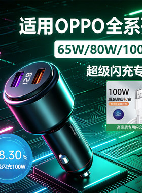 适用OPPO/一加车载充电器100W