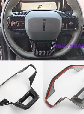 适用于24款奇瑞JAECOO J6/奇瑞iCAR 03内饰方向盘亮片保护装饰贴