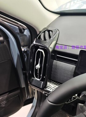 适用于奇瑞瑞虎7(高能版)/JAECOO J7/探索06前侧出风口保护装饰贴