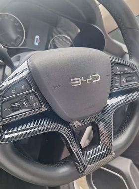 适用于25款右舵比亚迪Sealion 5/Sealion 6方向盘亮片防擦装饰贴