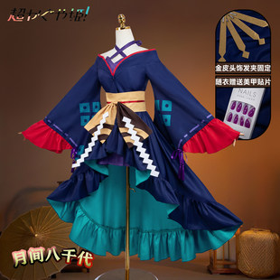 超时空辉夜姬cos服月见八千代辉夜姬酒寄彩叶cosplay服装女