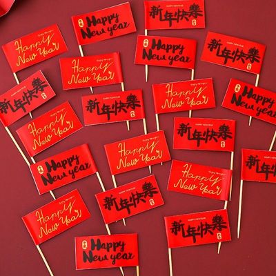 2026新年快乐蛋糕装饰HappyNewYear插旗插件元旦跨年烘焙装扮插牌