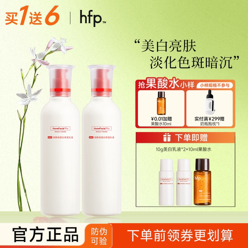 烟酰胺美白乳液补水保湿买1发5