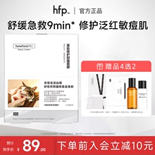 hfp寡肽修护面膜补水保湿祛痘舒缓淡化痘印贴片式官方旗舰官正品