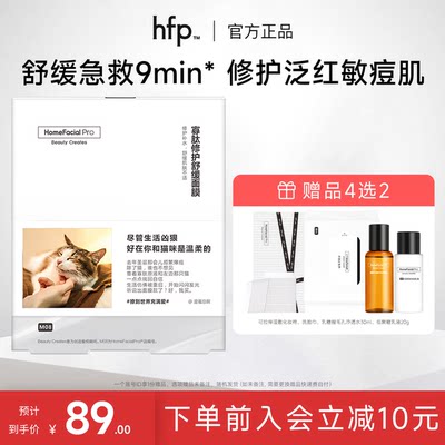 hfp寡肽祛痘面膜买一发三正品