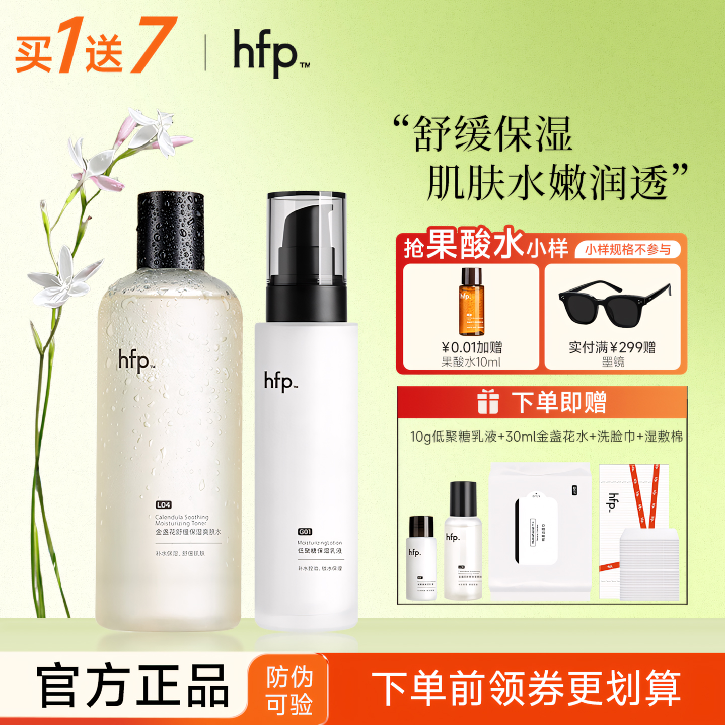 hfp补水保湿舒缓控油水乳套装