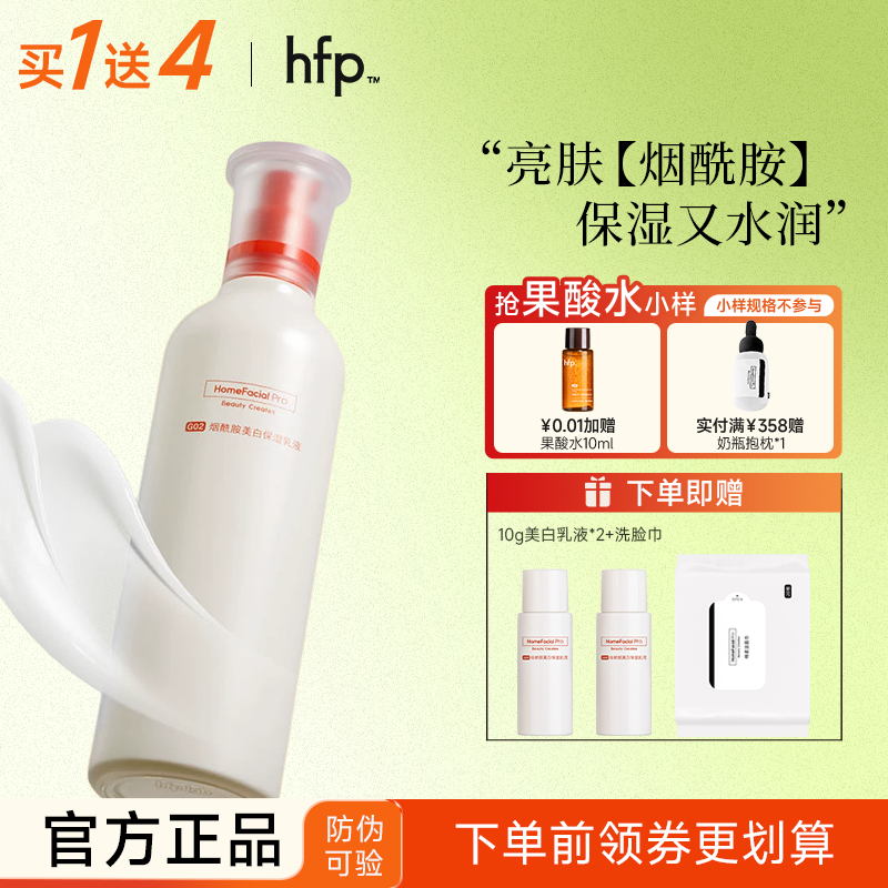 hfp大白瓶烟酰胺美白乳液去黄亮泽暗沉肤色敏感补水保湿熊果苷女,美容护肤/美体/精油,乳液/面霜,淘宝优惠券,粉丝福利购,淘宝优惠卷