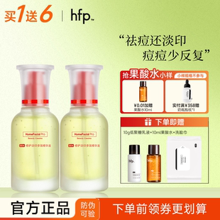 hfp祛痘修印精华寡肽原液祛痘粉刺淡化痘印痘坑舒缓补水官方正品