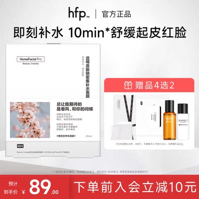 hfp透明质酸密集补水面膜春夏保湿滋润修护SPA去黄气修护面膜男女