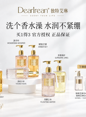 独特艾琳香氛沐浴露持久留香